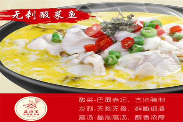 鱻小宝无刺酸菜鱼 鱻小宝无刺酸菜鱼