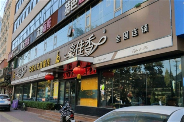 豪佳香牛排人文咖啡馆加盟费多少钱,加盟条件,加盟电话 豪佳香牛排人文咖啡馆加盟费多少钱,加盟条件,加盟电话