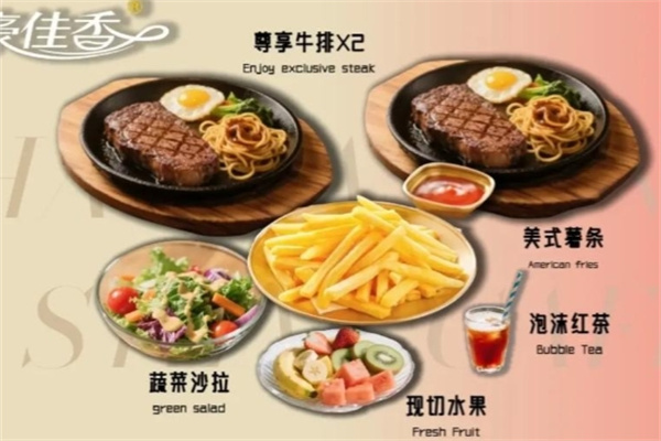 豪佳香牛排人文咖啡馆加盟费多少钱,加盟条件,加盟电话 豪佳香牛排人文咖啡馆加盟费多少钱,加盟条件,加盟电话