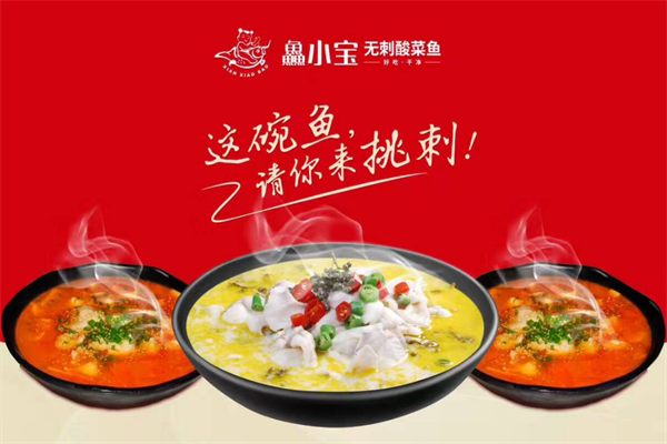 鱻小宝无刺酸菜鱼 鱻小宝无刺酸菜鱼