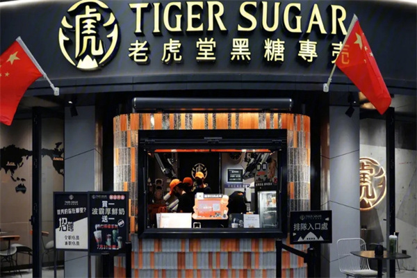 老虎堂黑糖专売 老虎堂黑糖专売