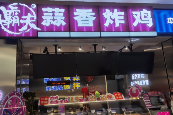 霸夫炸鸡 霸夫炸鸡