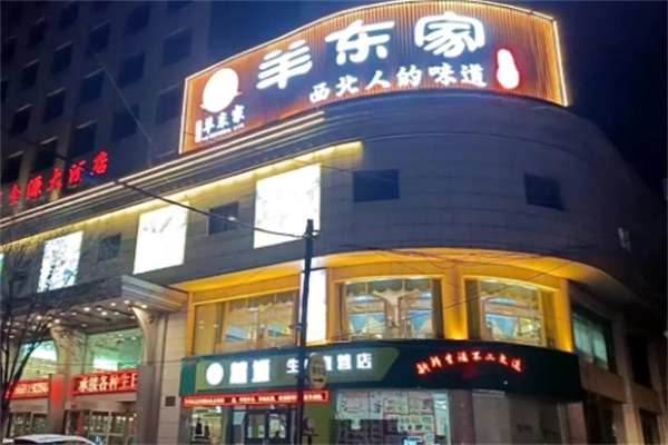 羊东家 羊东家
