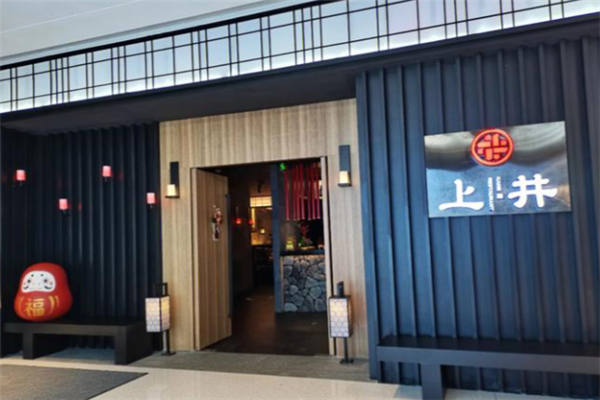 上井日料 上井日料