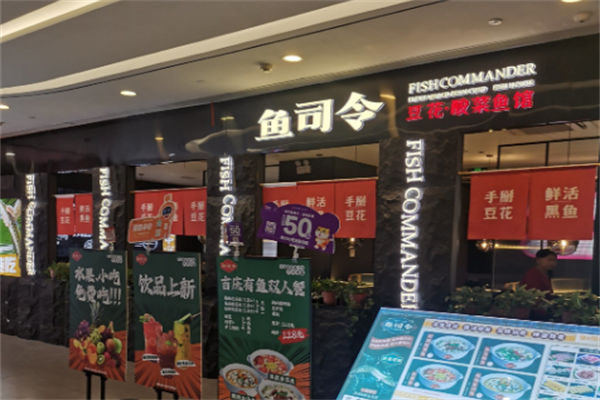 鱼司令我家酸菜鱼