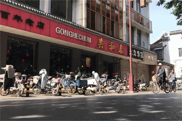 共和春