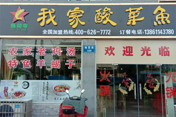 鱼司令我家酸菜鱼