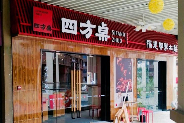 四方桌福建客家土菜