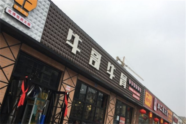 牛哥牛骨加盟品牌介绍,牛哥牛骨加盟多少钱,牛哥牛骨加盟电话