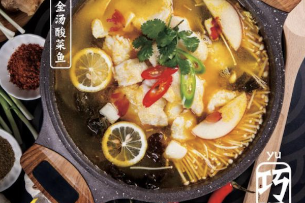 鱼亲遇你酸菜鱼