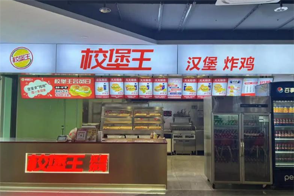 校堡王汉堡炸鸡 校堡王汉堡炸鸡