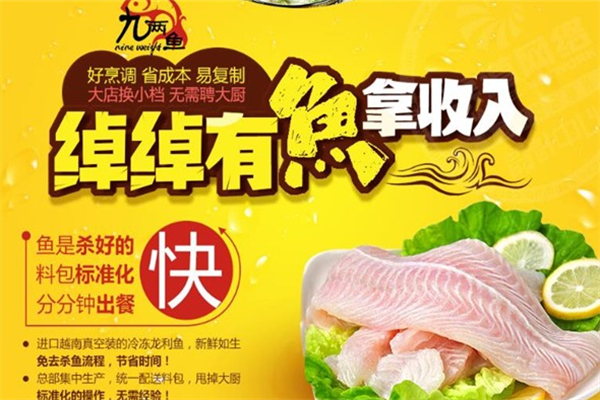 九两鱼酸菜鱼