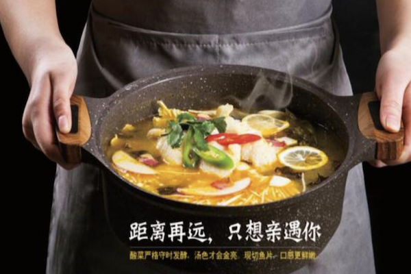鱼亲遇你酸菜鱼