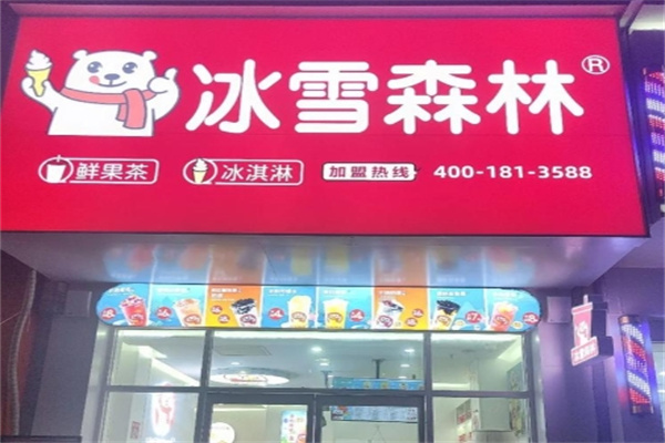 冰雪森林 冰雪森林