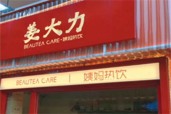 姜大力加盟品牌介绍,姜大力加盟多少钱,姜大力加盟条件