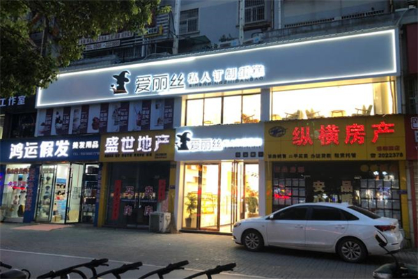 爱丽丝蛋糕店加盟