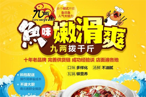 九两鱼酸菜鱼