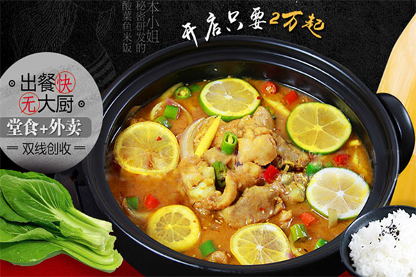 椒羞小姐酸菜鱼 椒羞小姐酸菜鱼