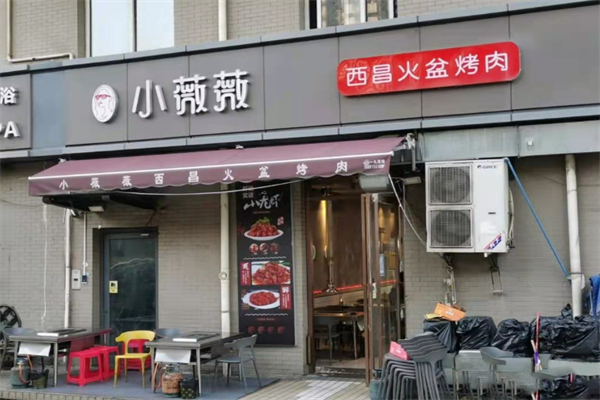 小薇薇西昌自助烤肉 小薇薇西昌自助烤肉