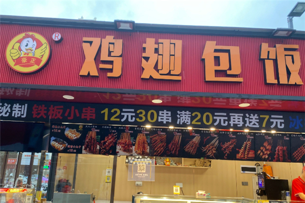 豪正鸡翅包饭