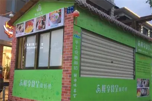 鲜享食呈 鲜享食呈