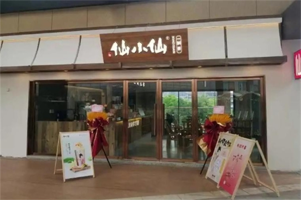 仙小仙一斛茶加盟品牌介绍,仙小仙一斛茶加盟费用,仙小仙一斛茶加盟条件