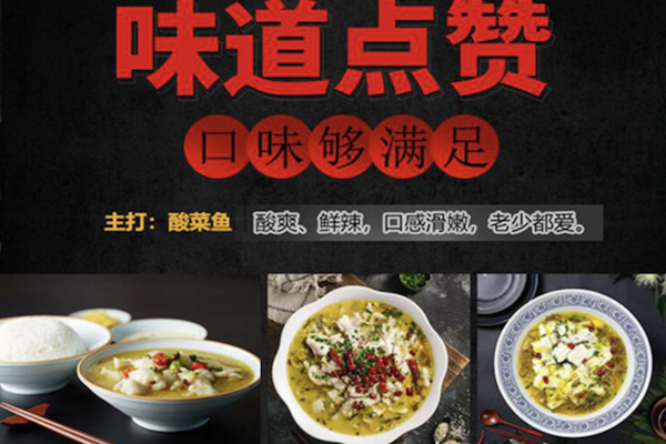 此间有鱼酸菜鱼