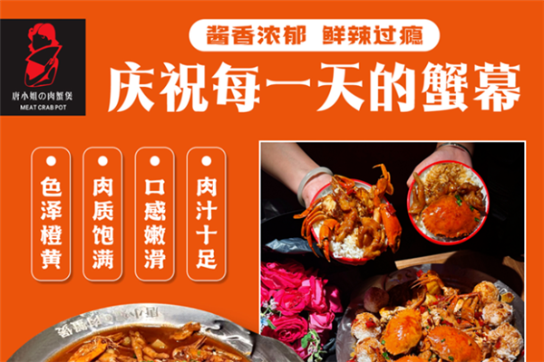 唐小姐肉蟹煲 唐小姐肉蟹煲