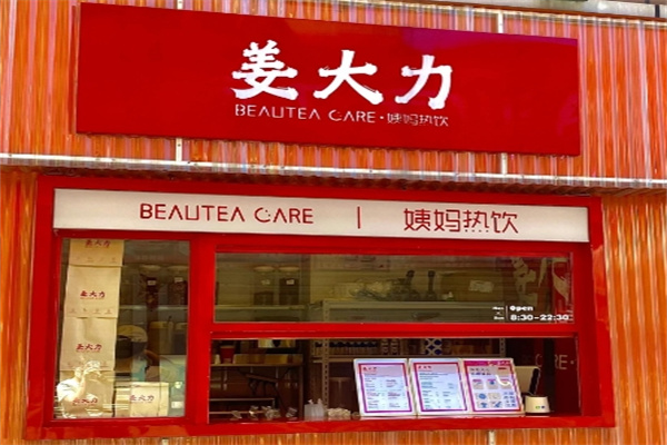 姜大力加盟品牌介绍,姜大力加盟多少钱,姜大力加盟条件