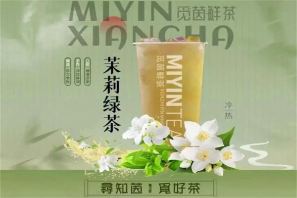 觅茵鲜茶 觅茵鲜茶