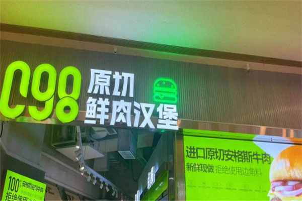 C98原切鲜肉汉堡 C98原切鲜肉汉堡