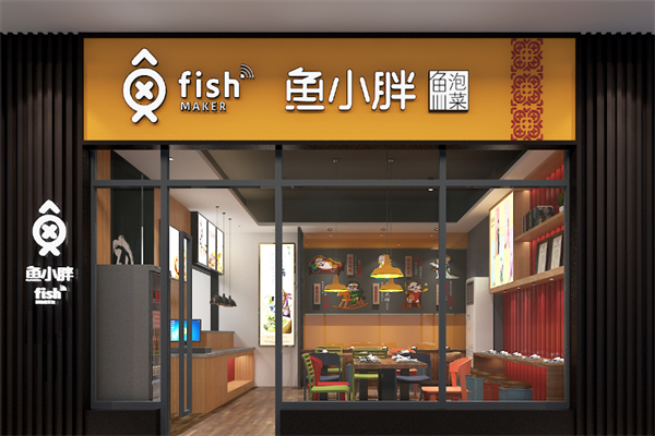 鱼小胖酸菜鱼 鱼小胖酸菜鱼