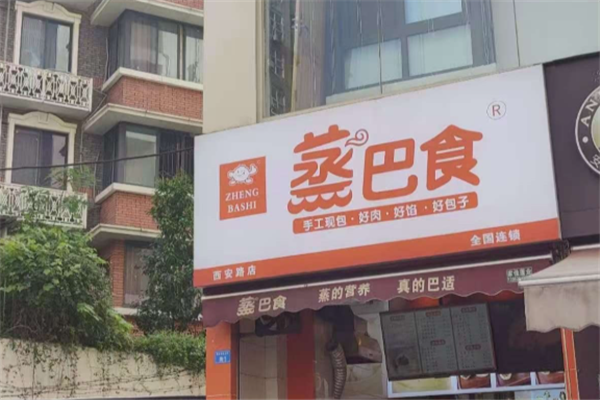 蒸巴食包子 蒸巴食包子