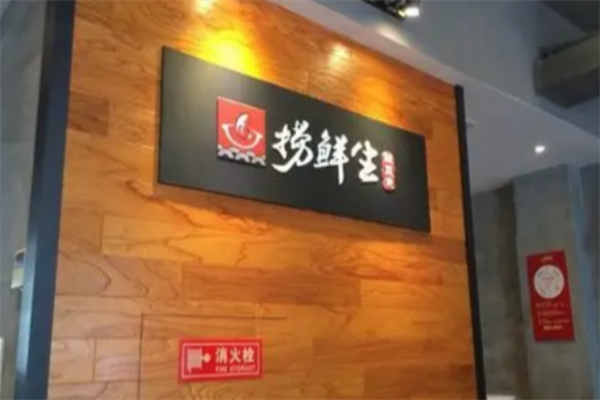 捞鲜生酸菜鱼 捞鲜生酸菜鱼
