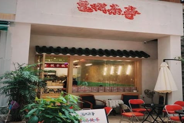 邕城茶事·港饮柠檬茶 邕城茶事·港饮柠檬茶