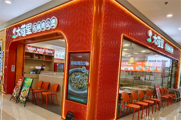 大荷里石锅鸡公煲