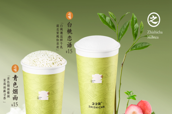 之之茶•牛乳鲜茶