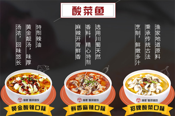 渔漾酸菜鱼饭