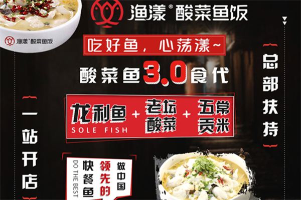 渔漾酸菜鱼饭