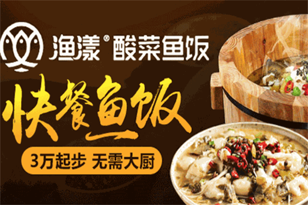 渔漾酸菜鱼饭