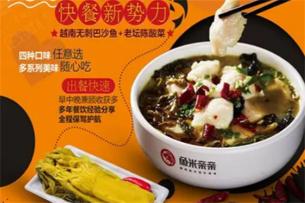 鱼米亲亲酸菜鱼