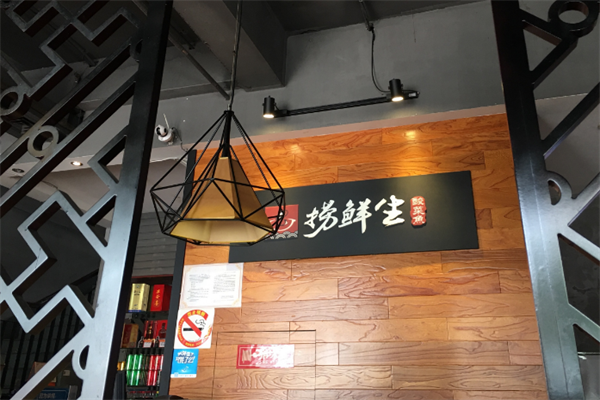 捞鲜生酸菜鱼 捞鲜生酸菜鱼