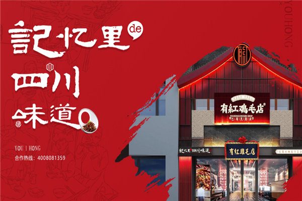 有红鸡毛店 有红鸡毛店