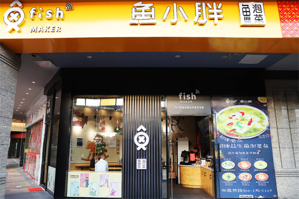 鱼小胖酸菜鱼 鱼小胖酸菜鱼