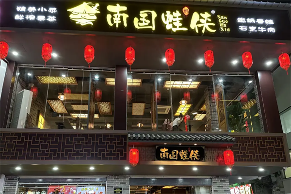 南国蛙侠 南国蛙侠