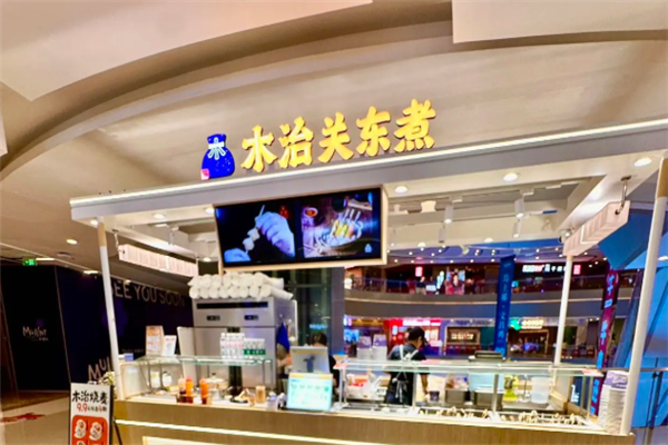 木治关东煮