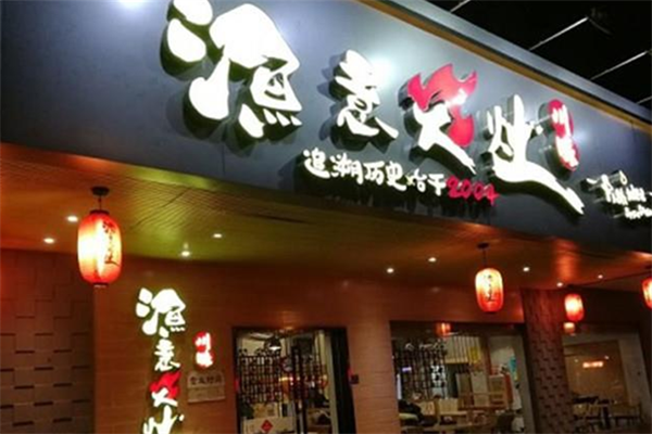 渔意火灶酸菜鱼 渔意火灶酸菜鱼