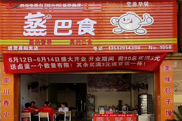 蒸巴食包子 蒸巴食包子