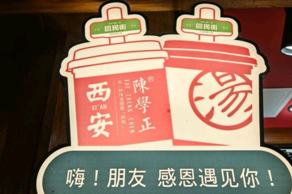 陈学正酸梅汤