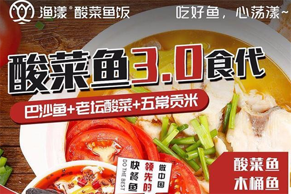 渔漾酸菜鱼饭